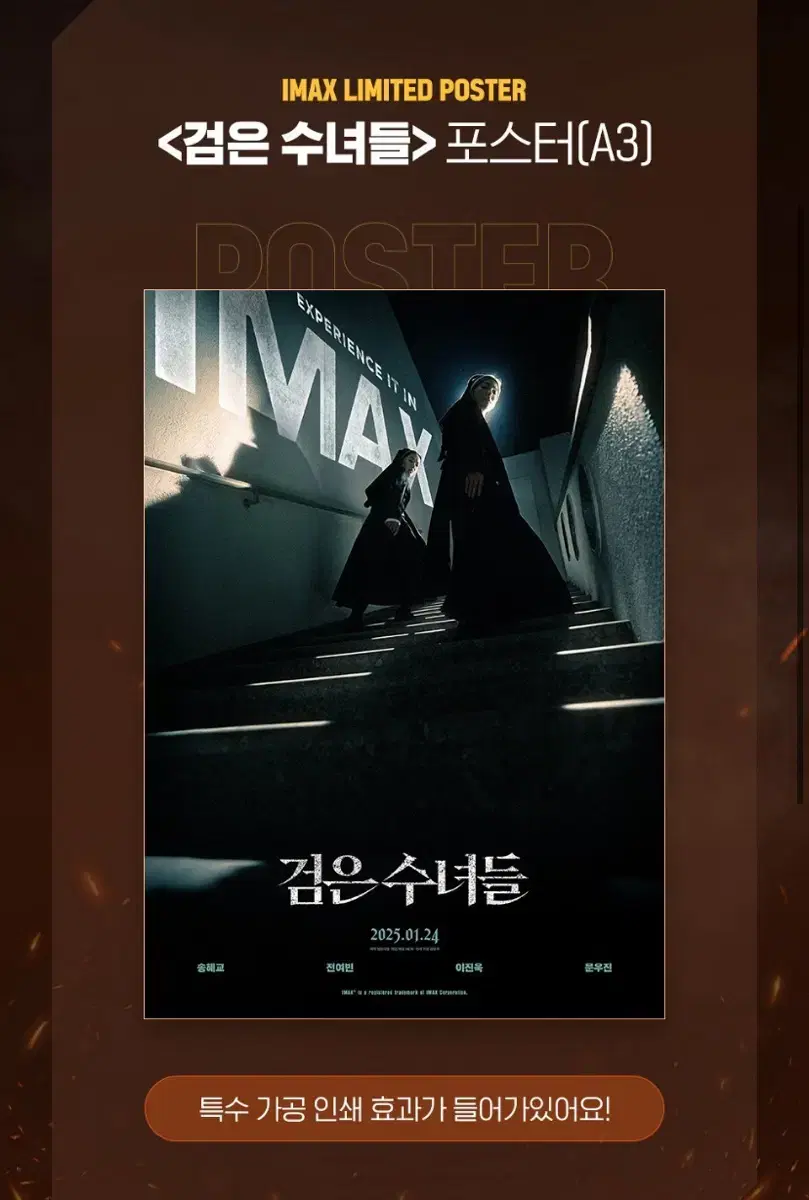 검은 수녀들 imax 포스터